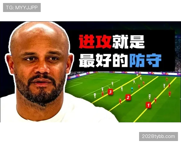 孔帕尼与马蒂伊在高位压迫体系中的防守协同问题解析